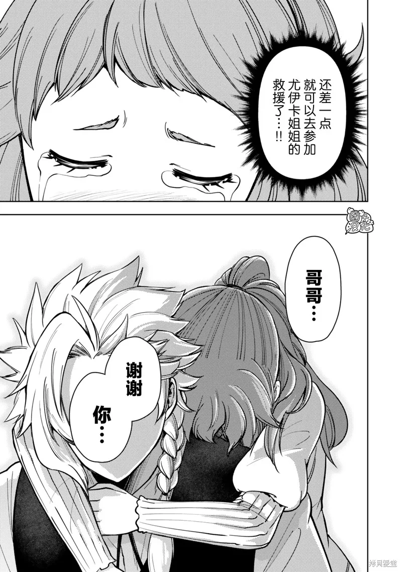 迷宮指路人,第54话,第39张