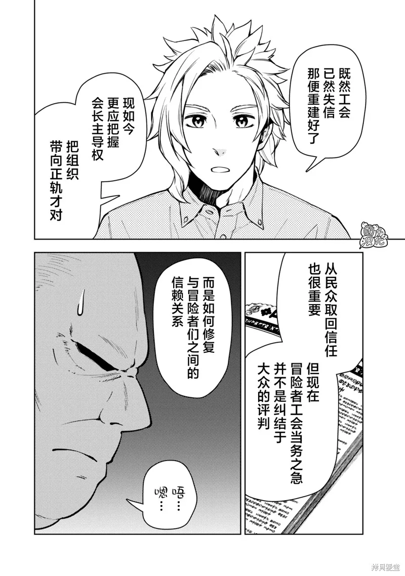 迷宮指路人,第54话,第4张