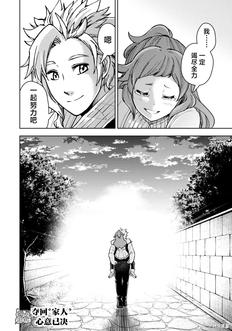 迷宮指路人,第54话,第40张