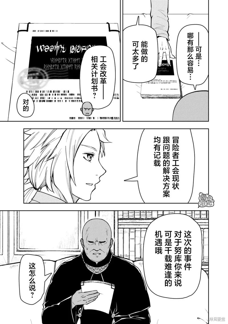 迷宮指路人,第54话,第5张