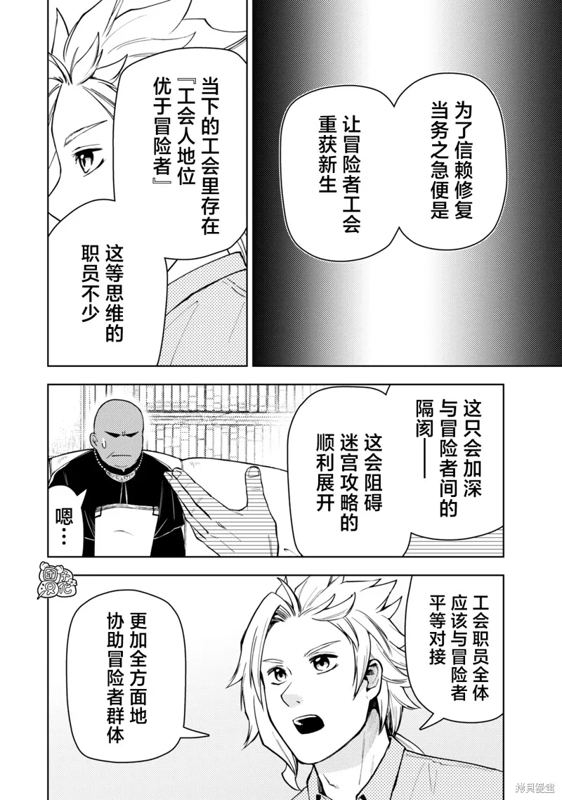 迷宮指路人,第54话,第6张