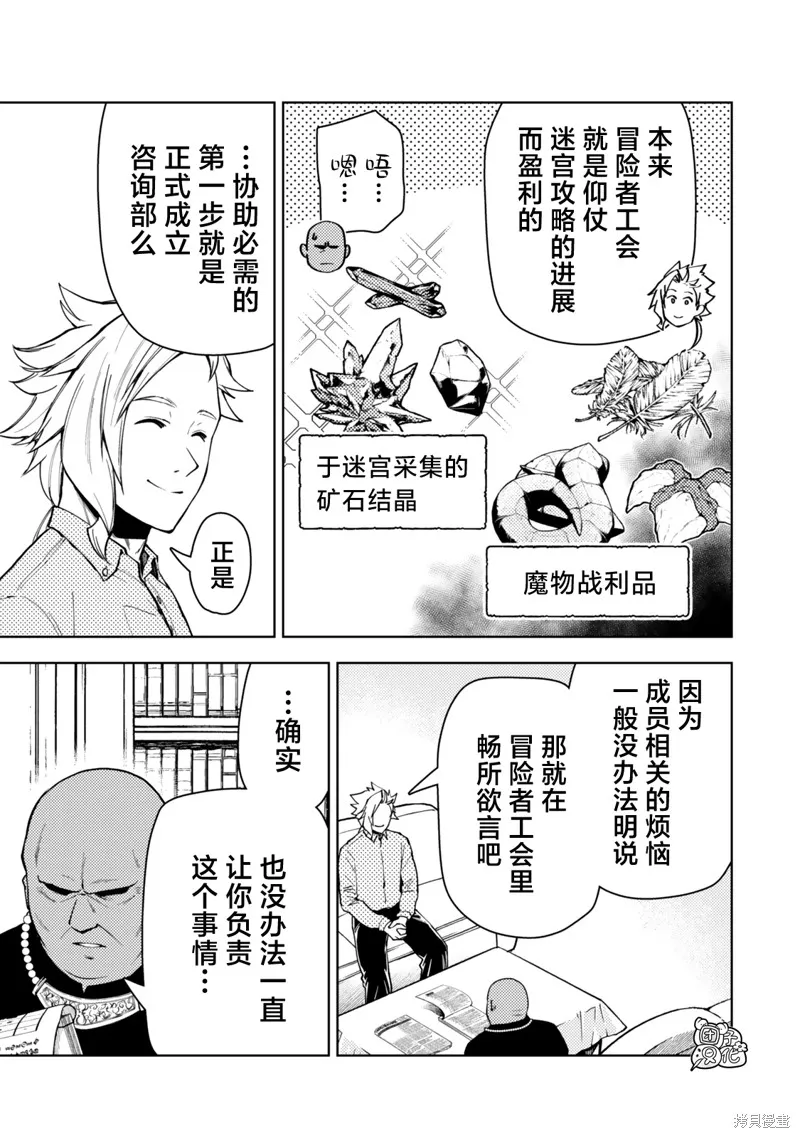 迷宮指路人,第54话,第7张