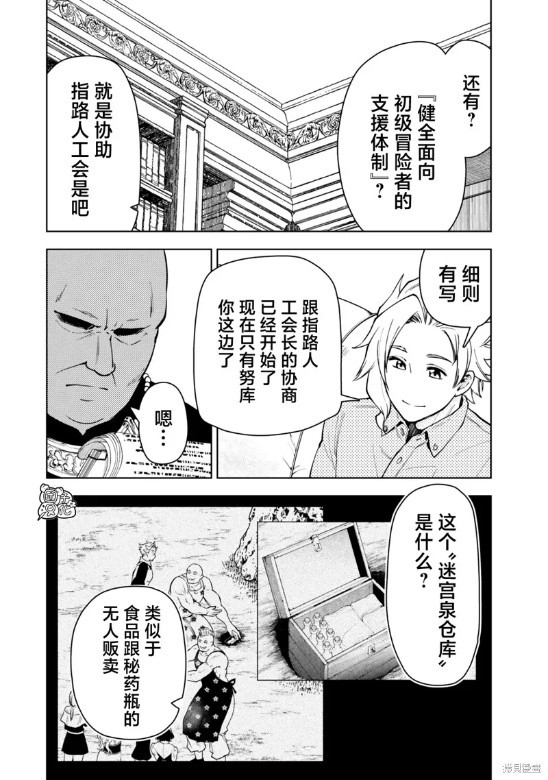 迷宮指路人,第54话,第8张