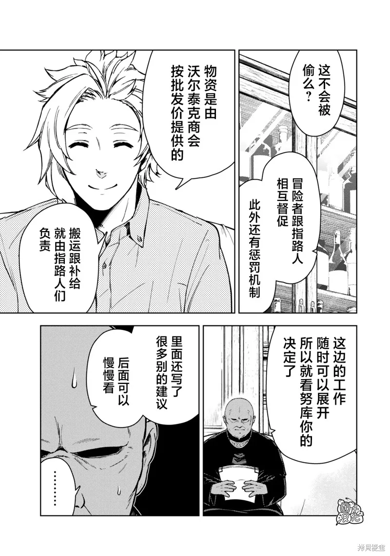 迷宮指路人,第54话,第9张