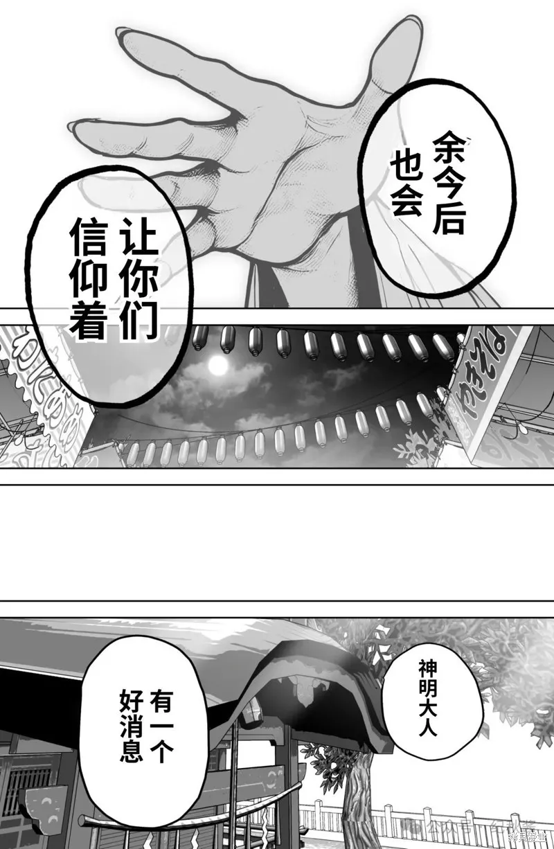 任何願望都能實現的神明大人,第11話,第1张