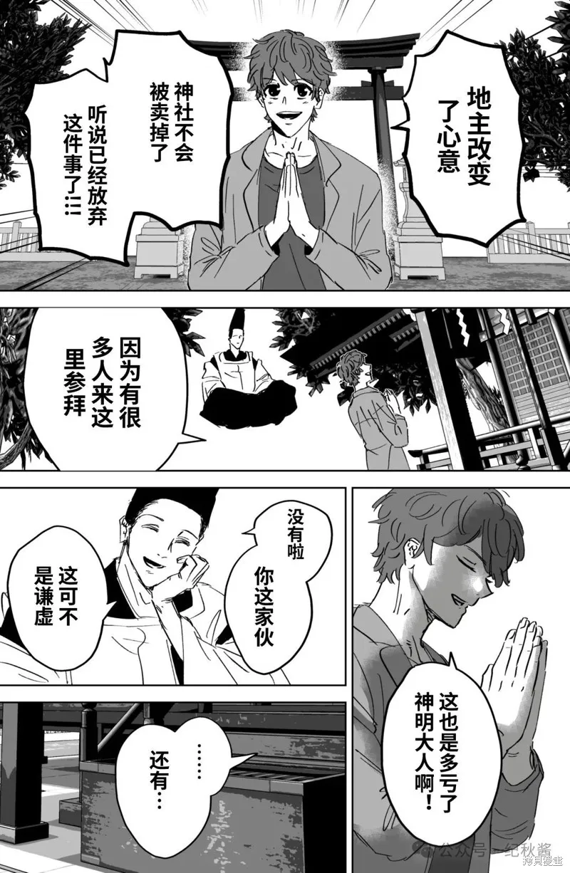 任何願望都能實現的神明大人,第11話,第2张
