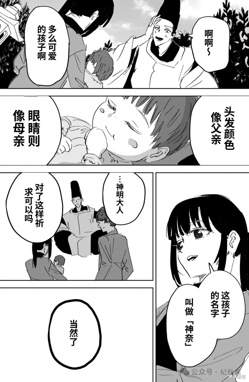 任何願望都能實現的神明大人,第11話,第4张