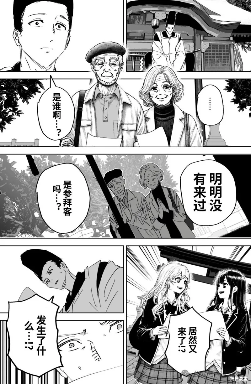 任何願望都能實現的神明大人,第09話,第1张