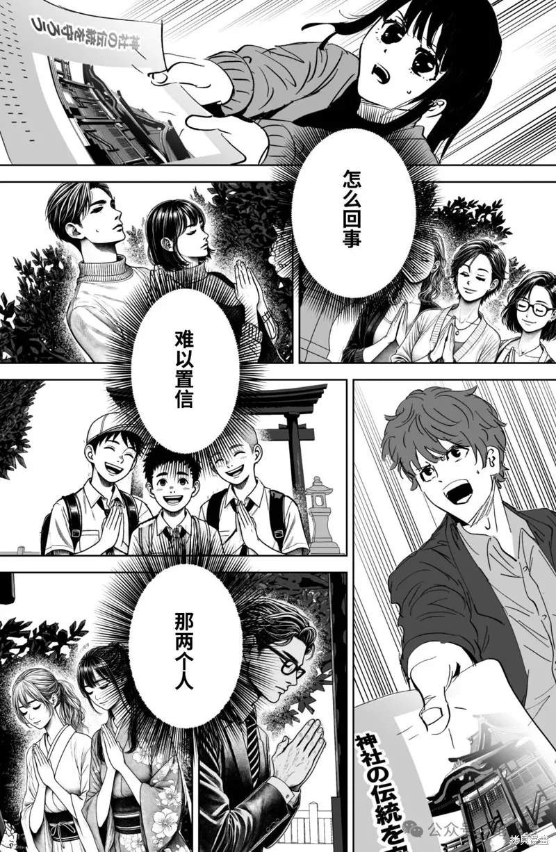 任何願望都能實現的神明大人,第09話,第2张