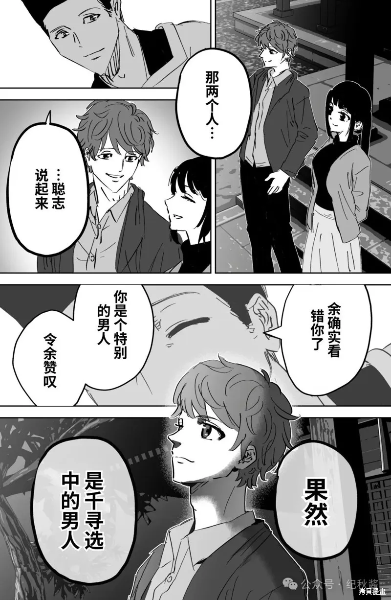 任何願望都能實現的神明大人,第10話,第1张