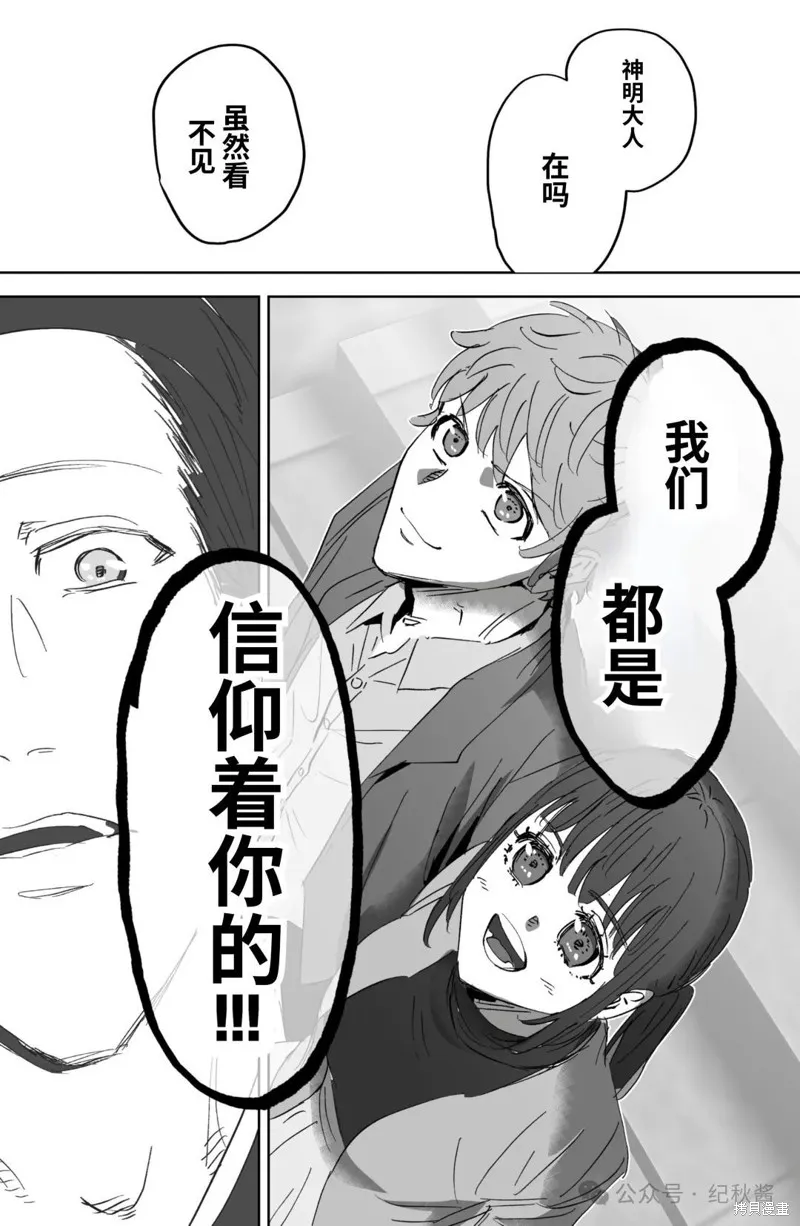 任何願望都能實現的神明大人,第10話,第3张