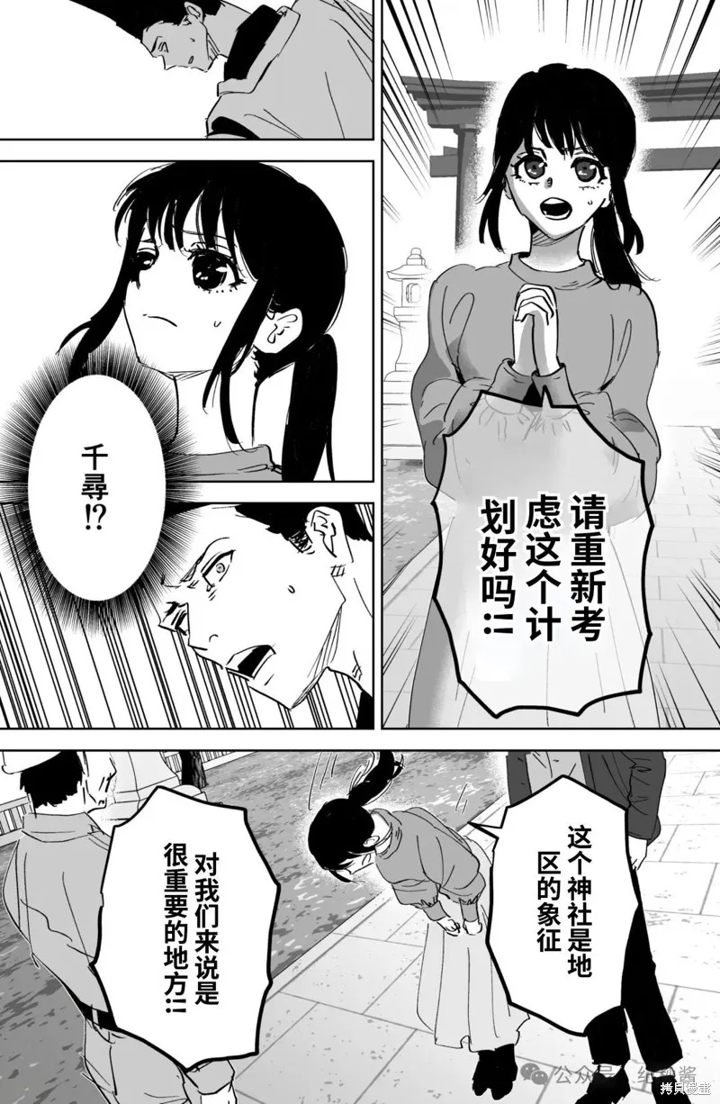 任何願望都能實現的神明大人,第08話,第1张