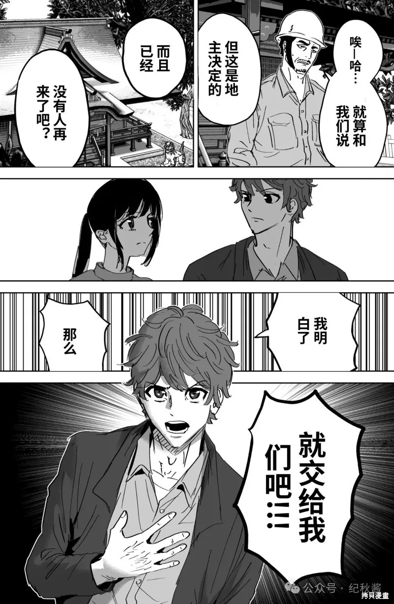 任何願望都能實現的神明大人,第08話,第3张