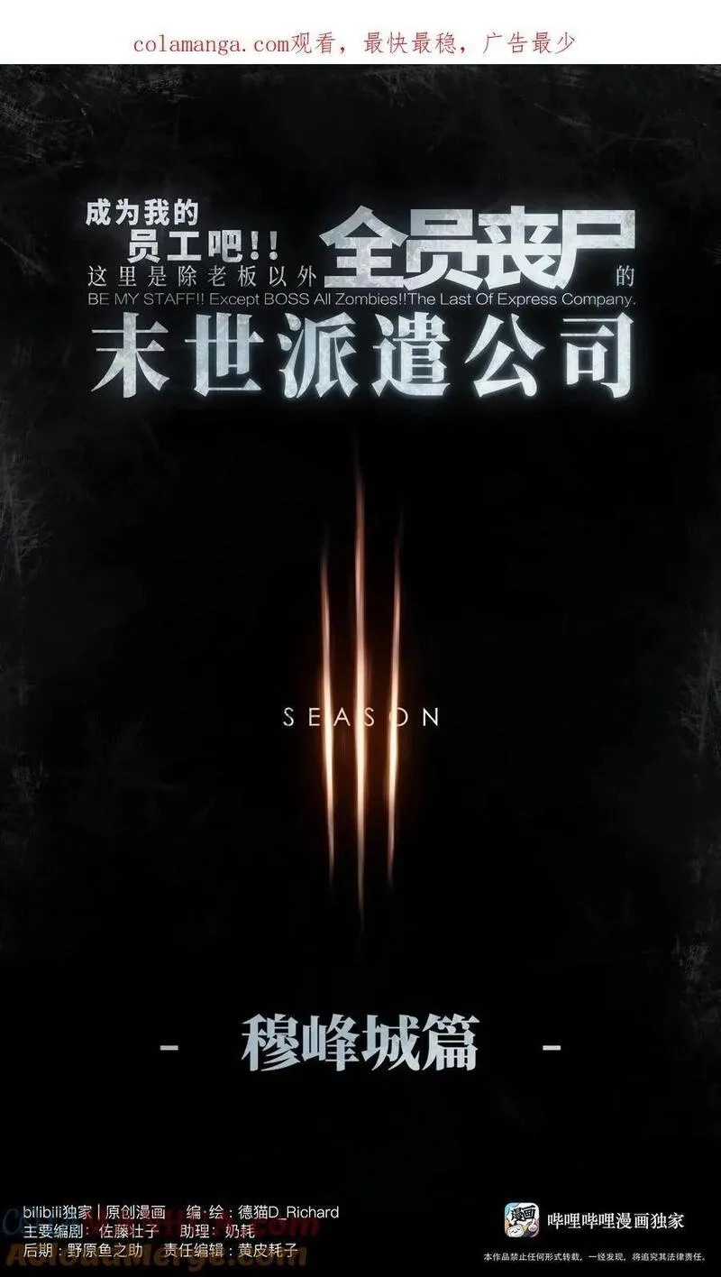成为我的员工吧！这里是老板以外全员丧尸的末世派遣公司！,123 我只是个商人,第1张
