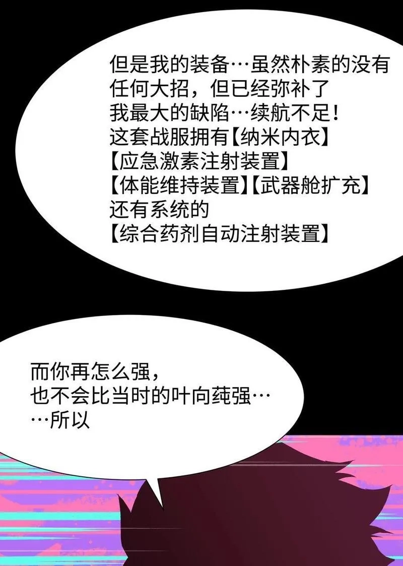 成为我的员工吧！这里是老板以外全员丧尸的末世派遣公司！,123 我只是个商人,第36张