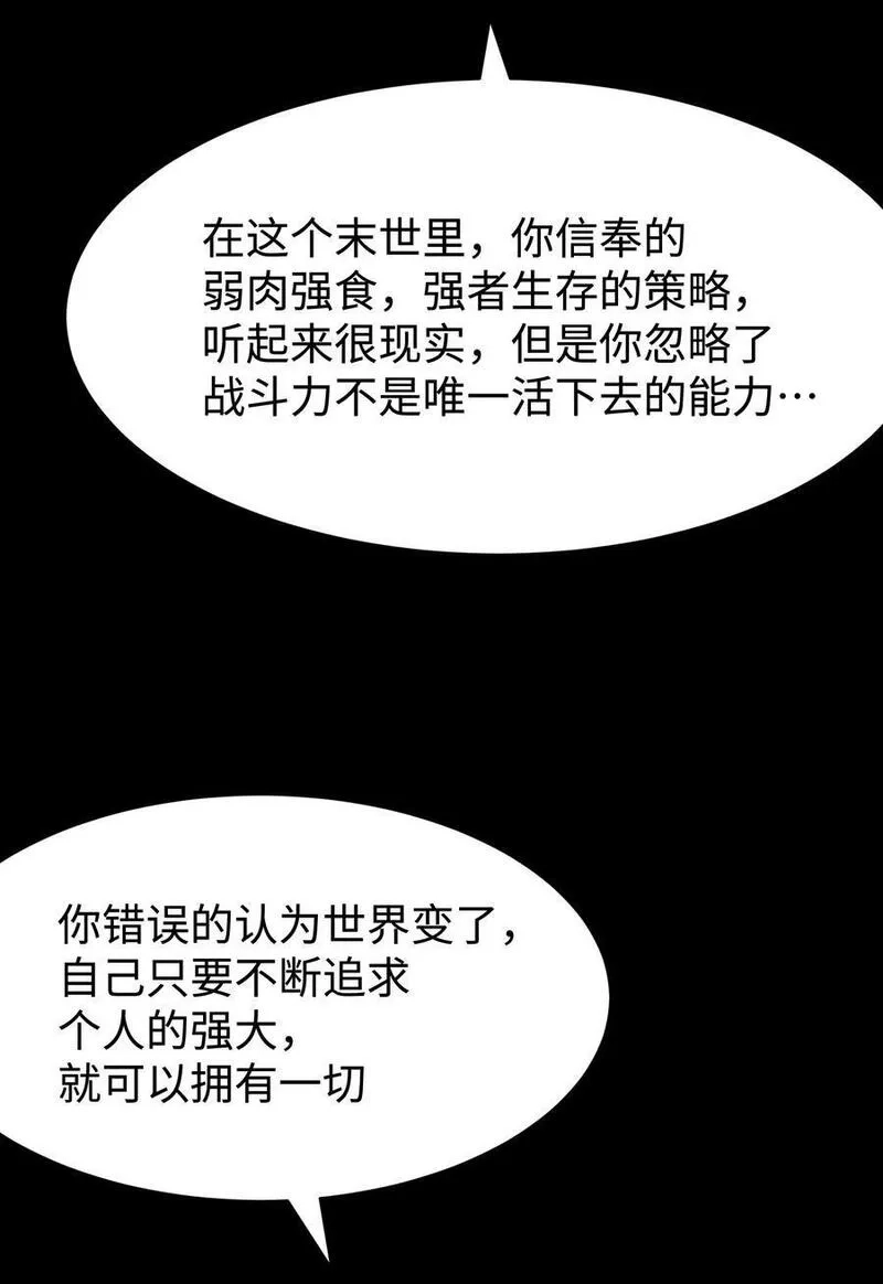 成为我的员工吧！这里是老板以外全员丧尸的末世派遣公司！,123 我只是个商人,第47张
