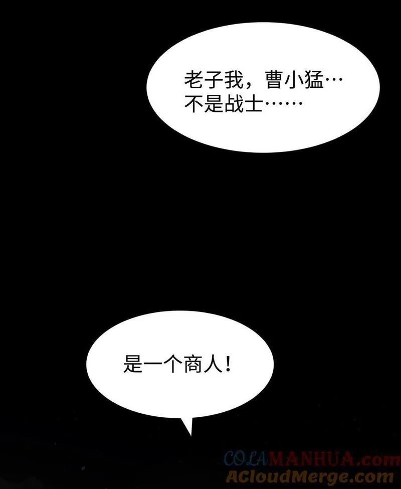 成为我的员工吧！这里是老板以外全员丧尸的末世派遣公司！,123 我只是个商人,第61张