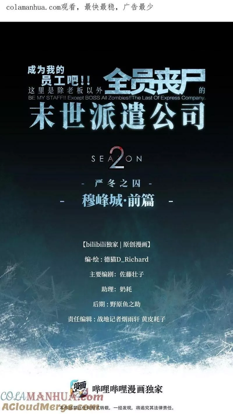 成为我的员工吧！这里是老板以外全员丧尸的末世派遣公司！,103 双重游戏（中）,第1张