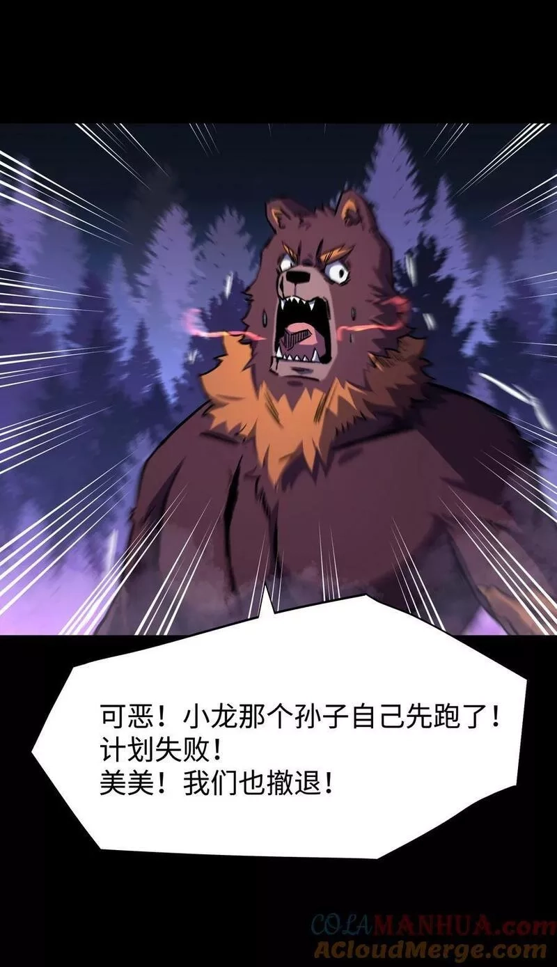 成为我的员工吧！这里是老板以外全员丧尸的末世派遣公司！,103 双重游戏（中）,第37张