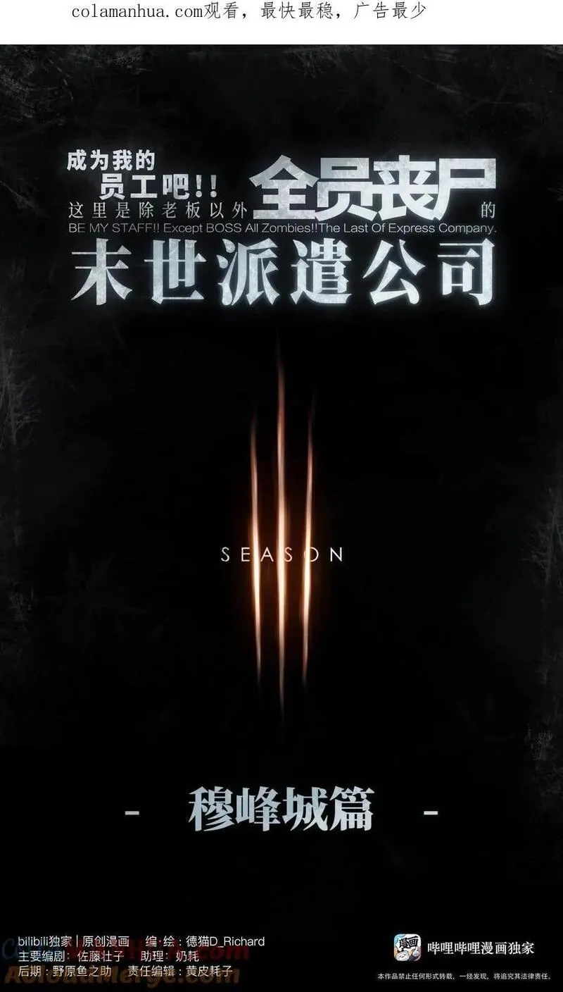 成为我的员工吧！这里是老板以外全员丧尸的末世派遣公司！,113 人民创造的世界,第1张