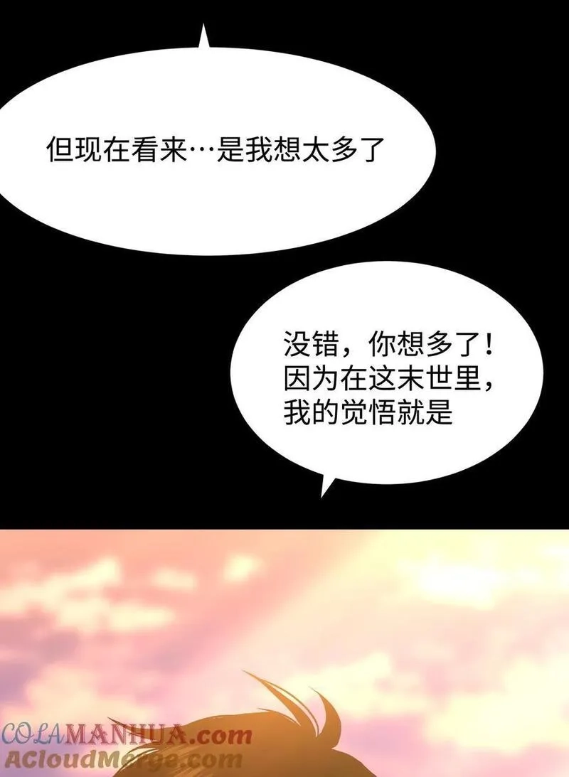 成为我的员工吧！这里是老板以外全员丧尸的末世派遣公司！,113 人民创造的世界,第13张
