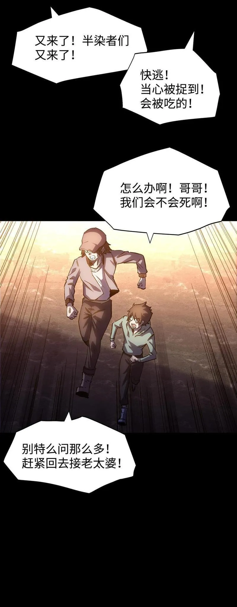 成为我的员工吧！这里是老板以外全员丧尸的末世派遣公司！,113 人民创造的世界,第23张