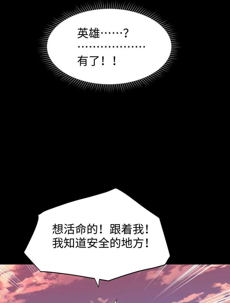 成为我的员工吧！这里是老板以外全员丧尸的末世派遣公司！,113 人民创造的世界,第29张