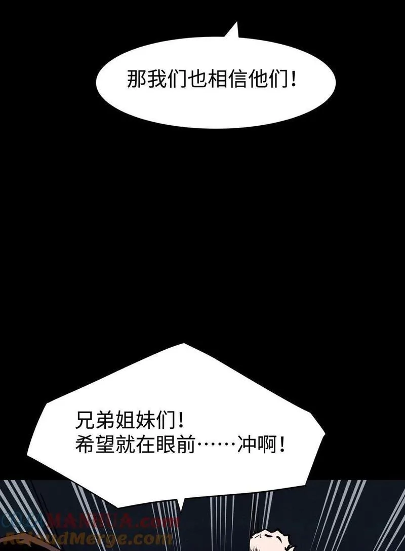成为我的员工吧！这里是老板以外全员丧尸的末世派遣公司！,113 人民创造的世界,第49张