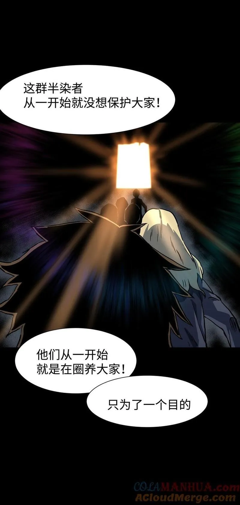 成为我的员工吧！这里是老板以外全员丧尸的末世派遣公司！,113 人民创造的世界,第58张
