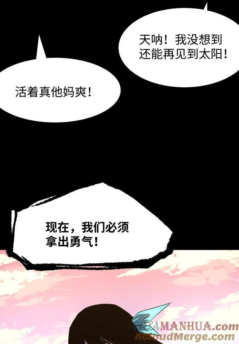 成为我的员工吧！这里是老板以外全员丧尸的末世派遣公司！,113 人民创造的世界,第61张