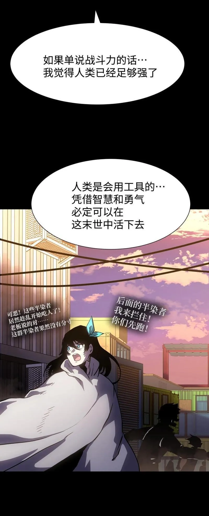 成为我的员工吧！这里是老板以外全员丧尸的末世派遣公司！,113 人民创造的世界,第8张