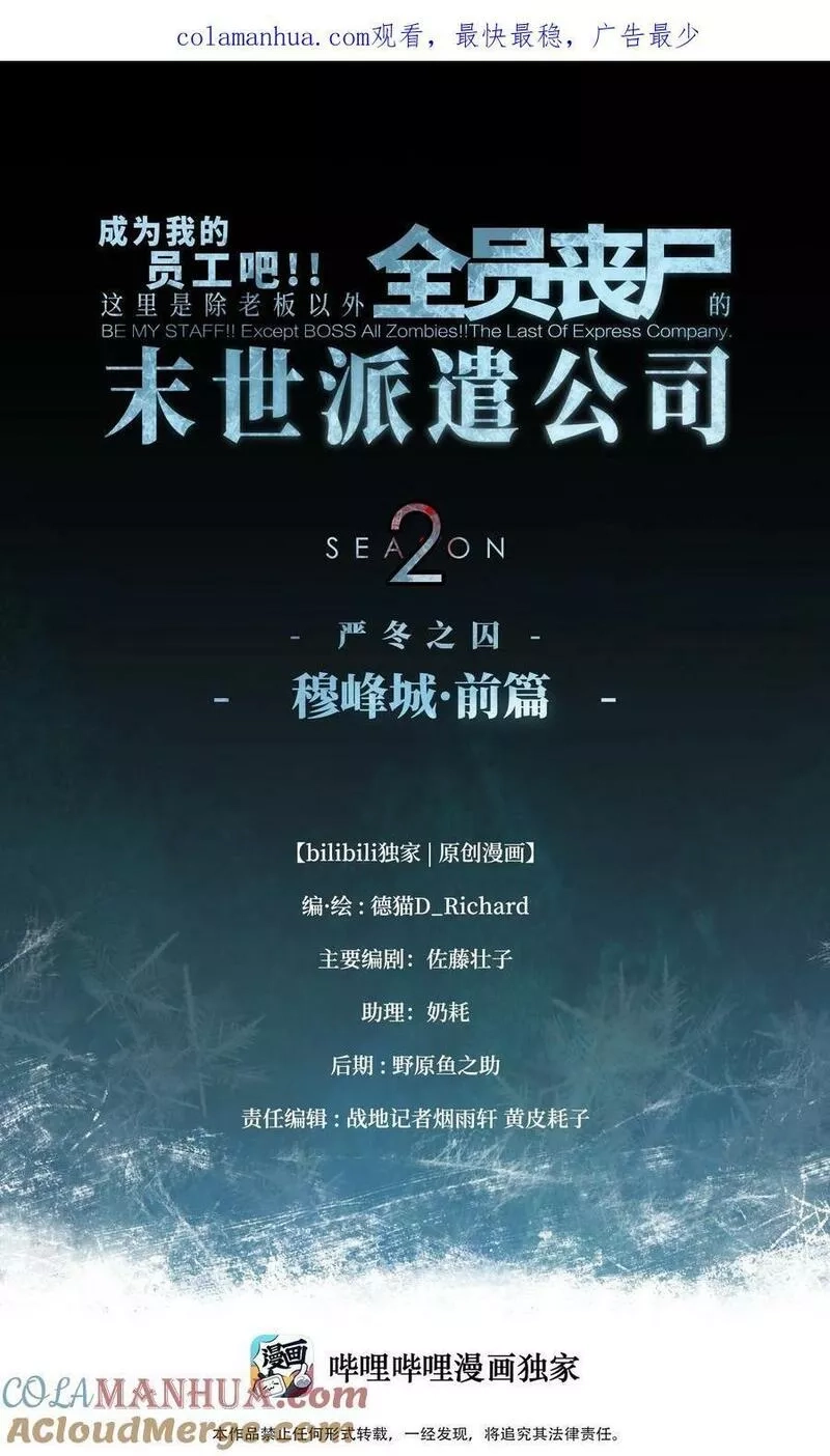 成为我的员工吧！这里是老板以外全员丧尸的末世派遣公司！,103 协同模式pro,第1张