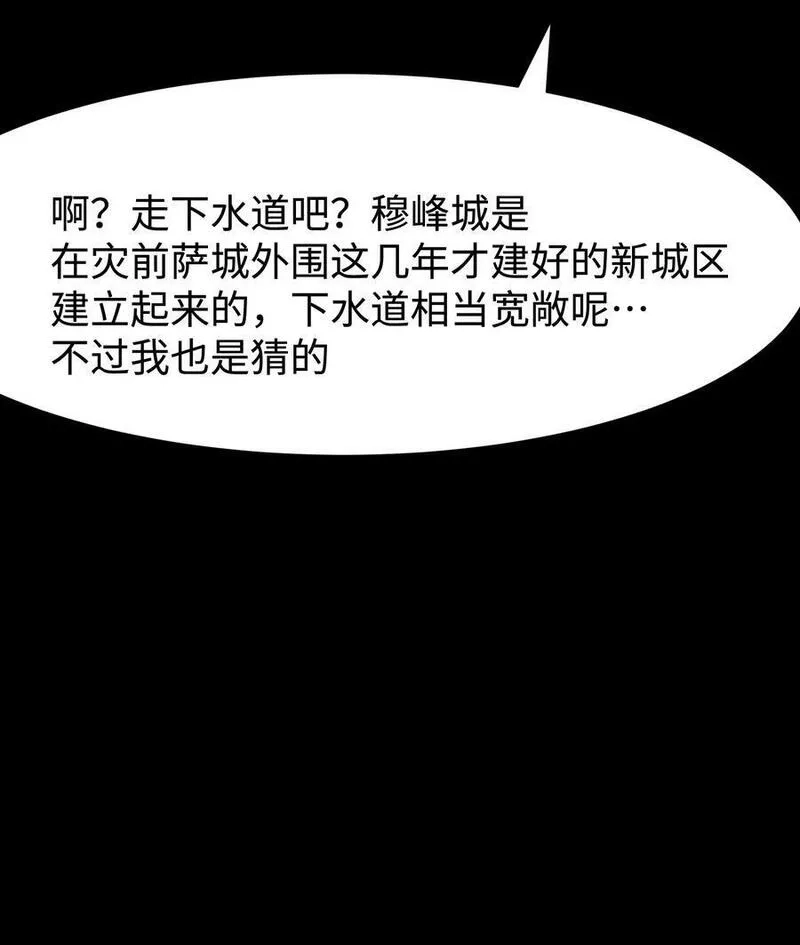 成为我的员工吧！这里是老板以外全员丧尸的末世派遣公司！,103 协同模式pro,第53张