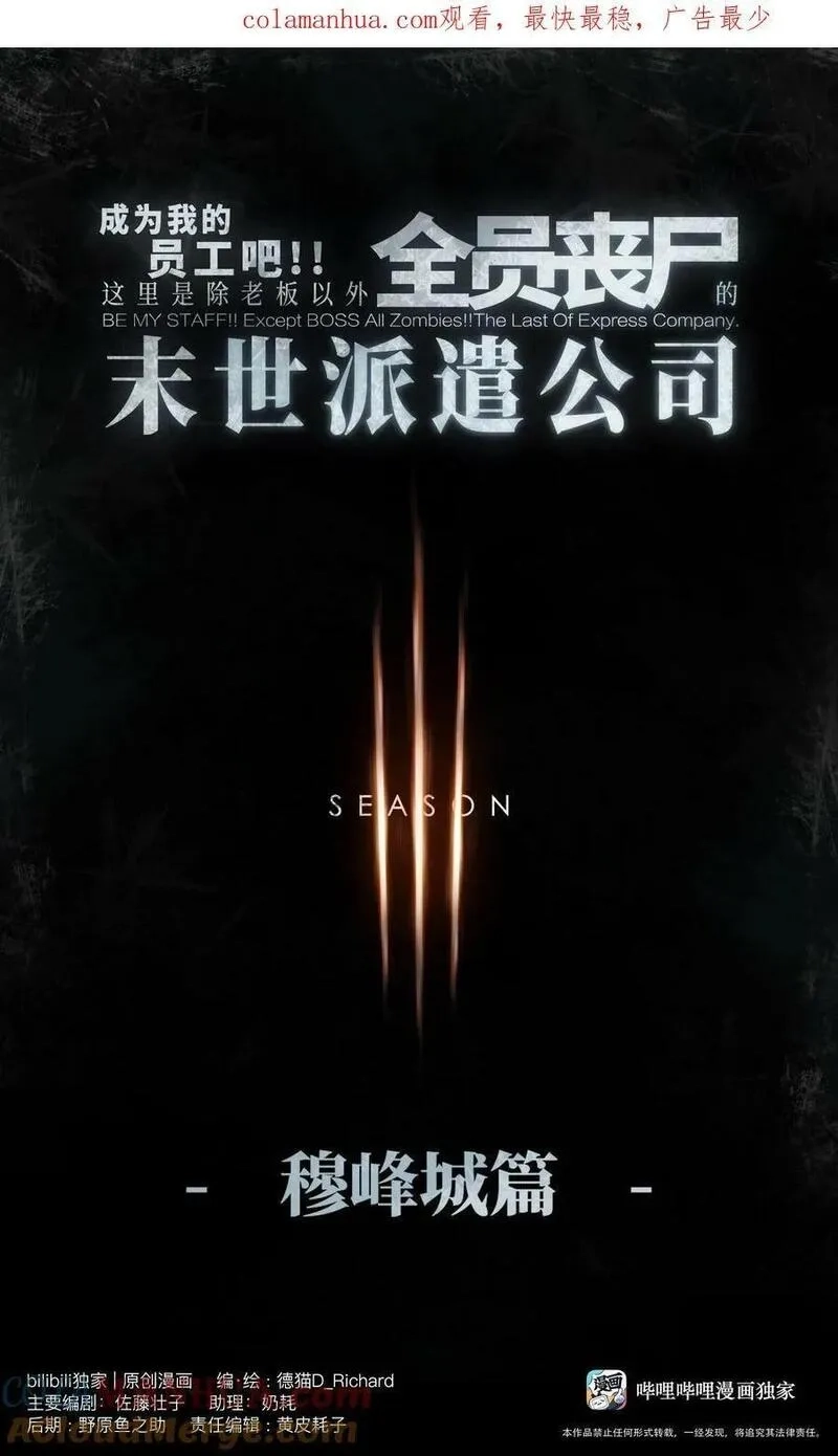 成为我的员工吧！这里是老板以外全员丧尸的末世派遣公司！,111 让子弹飞一会,第1张