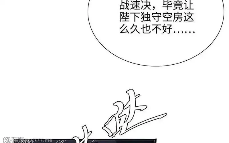 朕的皇后有问题,第111话 朕迎你为后！,第119张