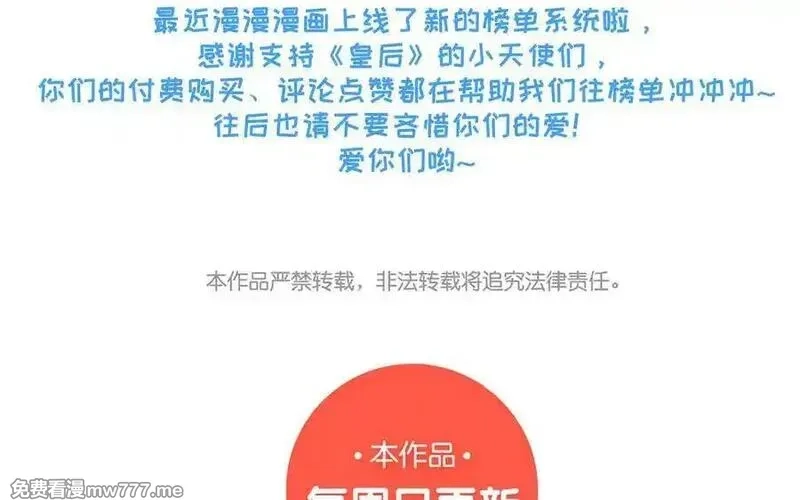 朕的皇后有问题,第111话 朕迎你为后！,第140张