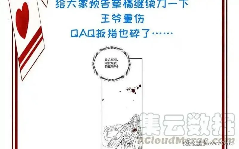 朕的皇后有问题,第111话 朕迎你为后！,第143张