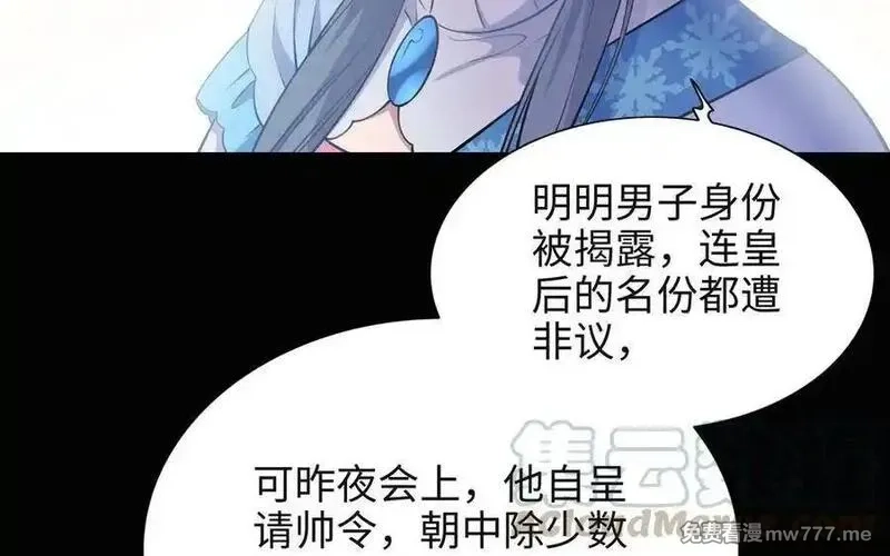 朕的皇后有问题,第111话 朕迎你为后！,第17张