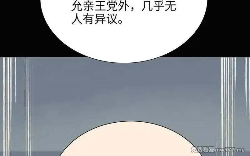 朕的皇后有问题,第111话 朕迎你为后！,第18张