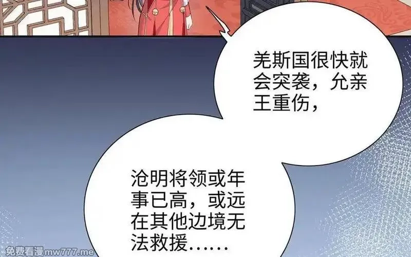 朕的皇后有问题,第111话 朕迎你为后！,第24张