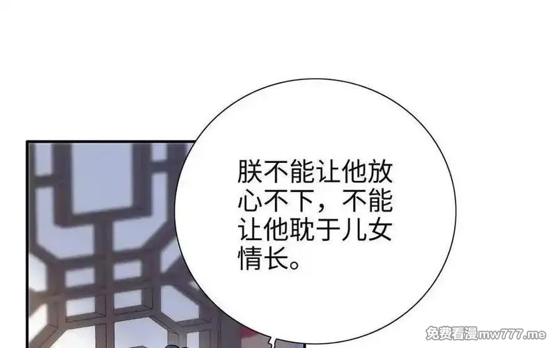 朕的皇后有问题,第111话 朕迎你为后！,第39张