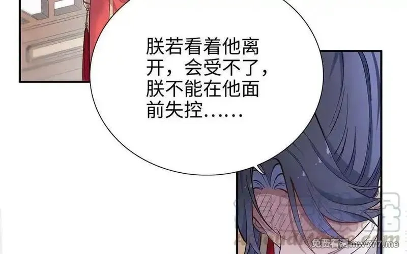 朕的皇后有问题,第111话 朕迎你为后！,第41张