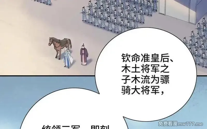 朕的皇后有问题,第111话 朕迎你为后！,第7张