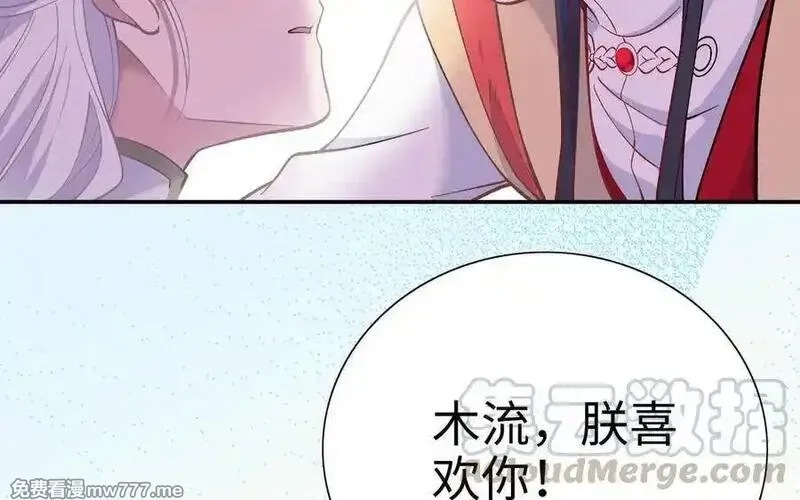 朕的皇后有问题,第111话 朕迎你为后！,第77张