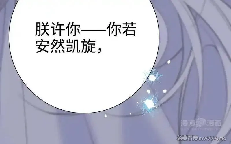 朕的皇后有问题,第111话 朕迎你为后！,第83张