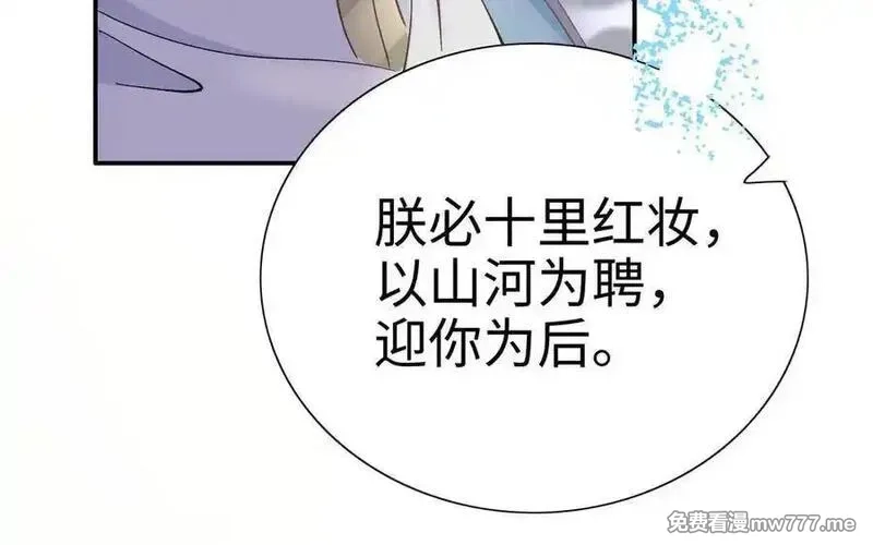 朕的皇后有问题,第111话 朕迎你为后！,第86张