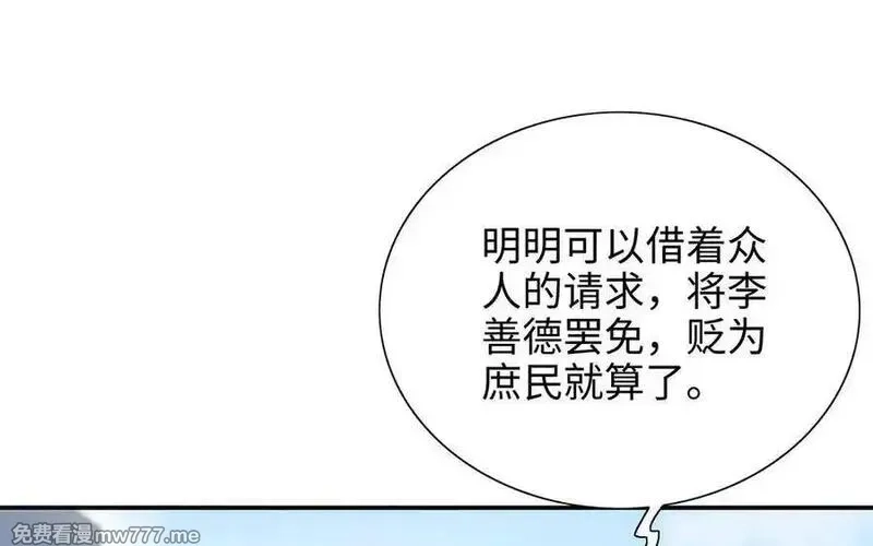 朕的皇后有问题,第103话 与太傅诀别,第107张