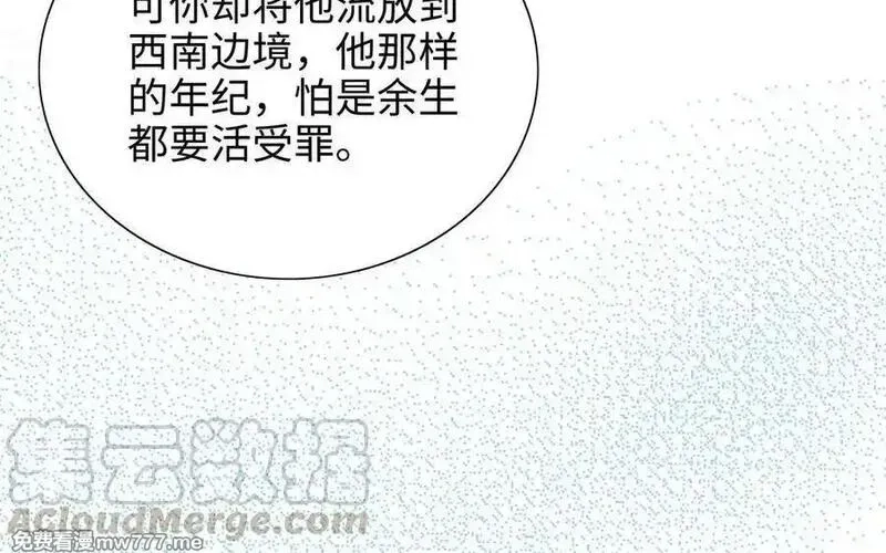 朕的皇后有问题,第103话 与太傅诀别,第109张