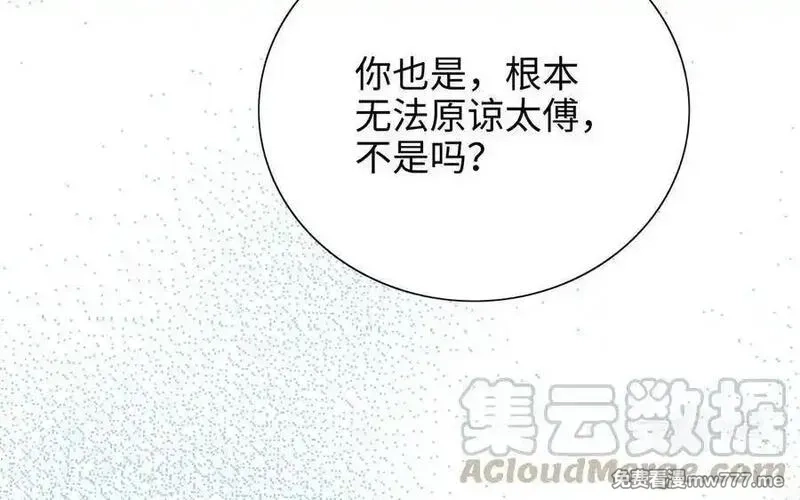 朕的皇后有问题,第103话 与太傅诀别,第113张