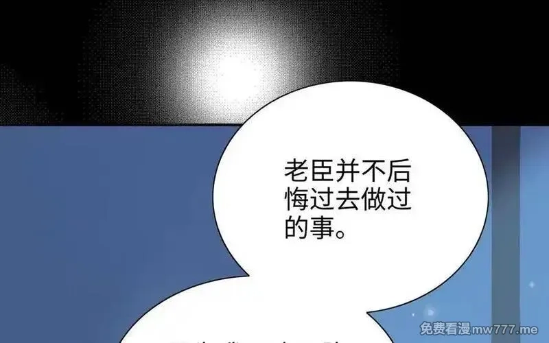 朕的皇后有问题,第103话 与太傅诀别,第12张